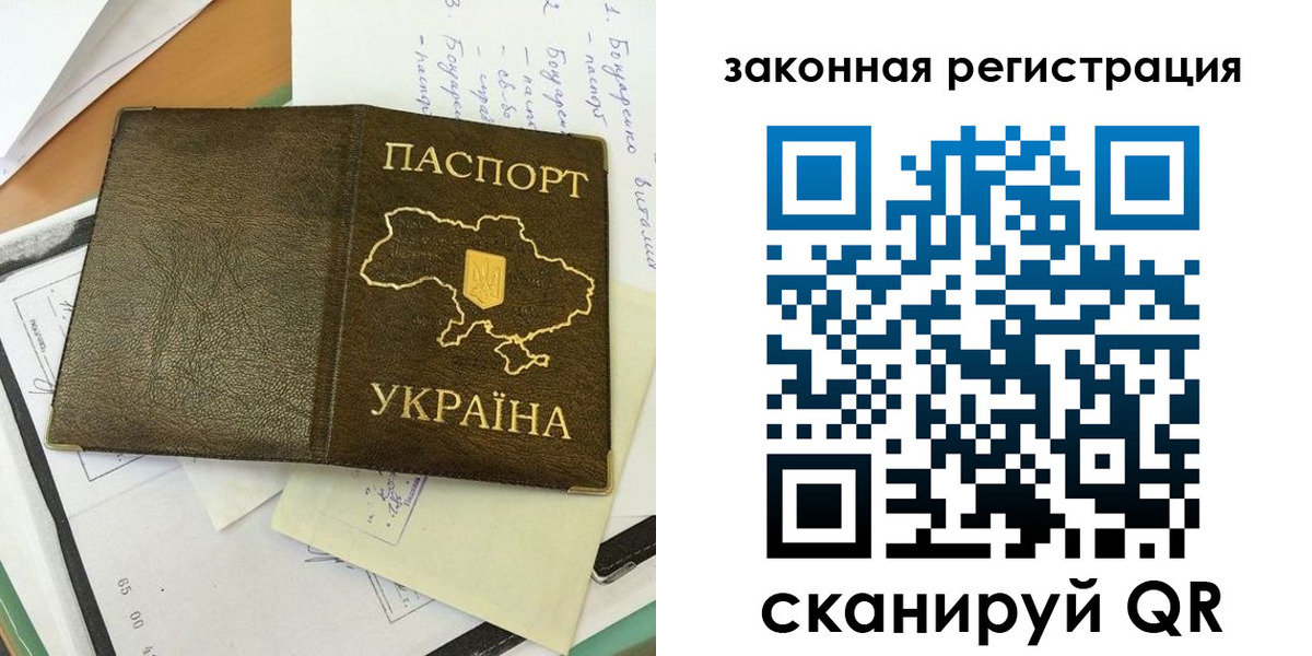 прописка регистрация в Калининграде